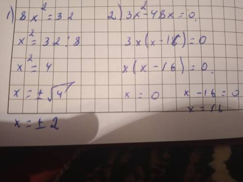 Розв'яжіть рівняння 1)8х^2=32; 2)3х^2-48х=0; 3)6х^2+5х-4=0