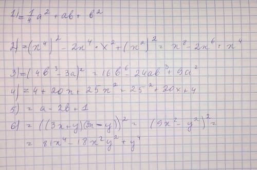 Представьте в виде многочлена выражение:1)(1:2a+b)^2 2)(x^4-x^2)^23)(-3a+4b^3)^2 4)(-2-5x)^25)(a-2b