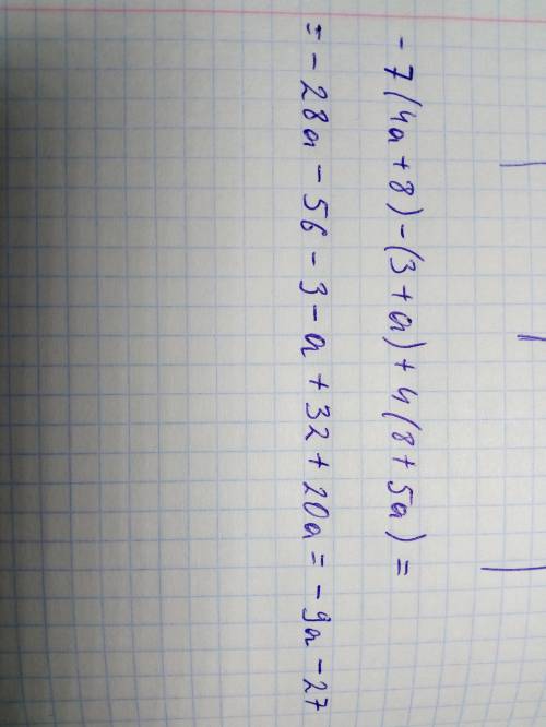 Запиши выражение без скобок и у его: −7(4a+8)−(3+a)+4(8+5a). ответ: выражение без скобок (пиши без п