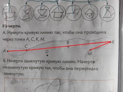 Начерти кривую линию так, чтобы она проходила через точки A,C,K,M