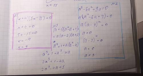 Решите уравнение (x+4)(5x-15)=0. Выполните действия: (a+1)(a^2-a+1)+a(a-2)(a+2). Найдите корни уравн
