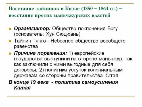 Почему Восстание сипаев тайпинов бабидов ихэтуаней потерпели поражение?