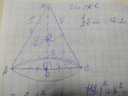 Площадь осевого сечения S=12см2, образующая l=5см. Найти площадь основания конуса.