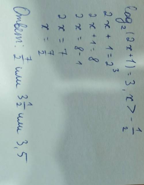Ребят нужно решить. log2(2x+1)=3