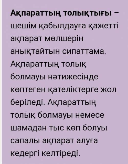 Ақпарат дегеніміз не? Оны қандай қасиеттері бойынша сипаттауға болады?