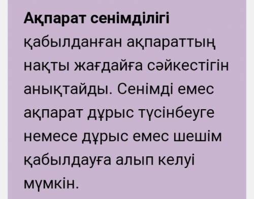 Ақпарат дегеніміз не? Оны қандай қасиеттері бойынша сипаттауға болады?