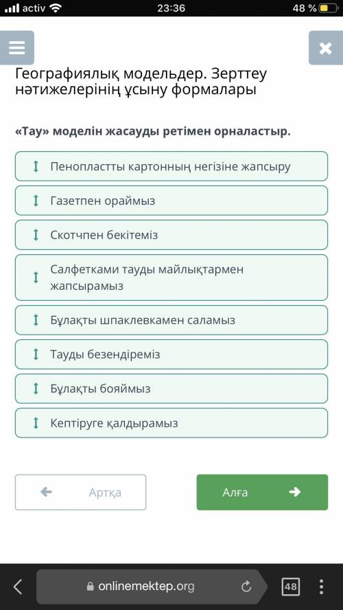 «Тау» моделін жасауды ретімен орналастыр.​