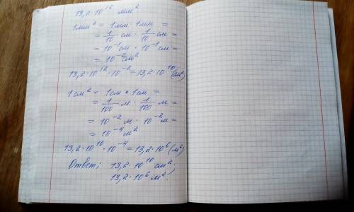дайте развернутый ответ площадь небесного тела равна 13,2 * 10^12 mm^2 запишите чему равна площадь т