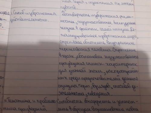 По материалам статьи учебного пособия заполните в тетради таблицу общая характеристика реализма