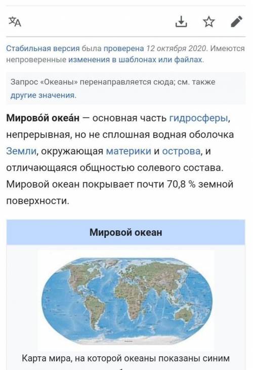 Описать самые интересные факты о мировом океане​