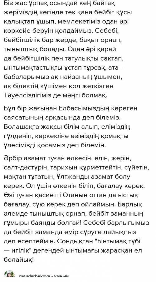 Қазақстаным көп ұлт мемлекет эссе​