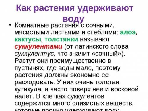 Какой микроэлемент влияет на перераспределение воды в организме растений формирует корня и стебли￼