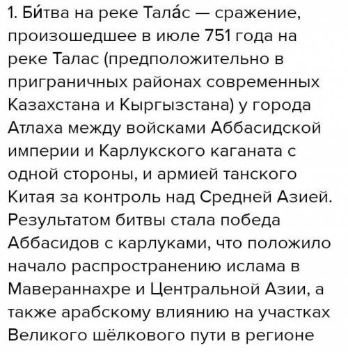 Между какими силами и за контроль таких территорий произошло столкновение Алтайской какой Битве крат