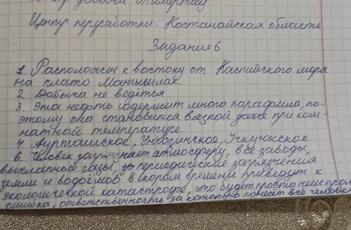 6. Используя, источники информации дайте оценку нефтегазоносному бассейну Казахстан[7] План характер