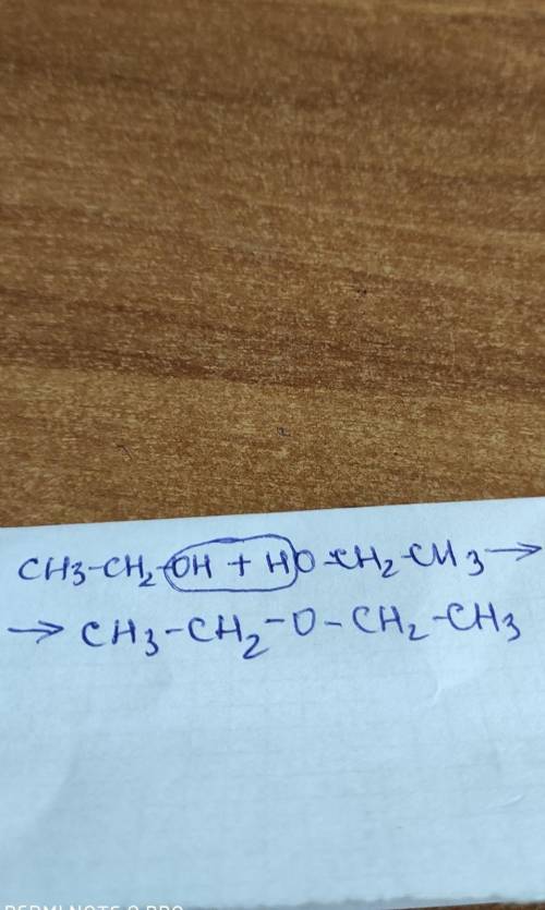 Осуществить превращение CH3-CH2-OH -> CH3-CH2-O-CH2-CH3