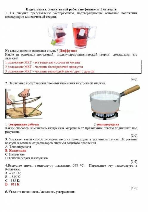 8 класс соч по физике за 1- ую четверть