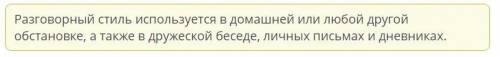 Какой из этих жанров относится к разговорному стилю? стихотворение статья личный дневник