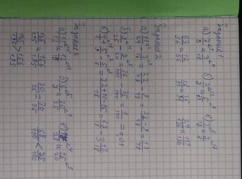 Задание 1.Приведите дроби к общему знаменателю:а) 7/8 и 3/18б) 2/7 и 5/13в) 3/17 и 7/8Задание 2.Вычи