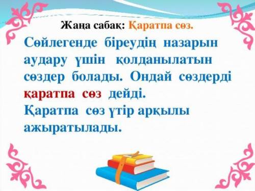 Қара тпа сөз дегенымыз не
