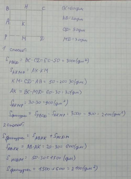Вычисли площадь фигуры разными Запиши решение.