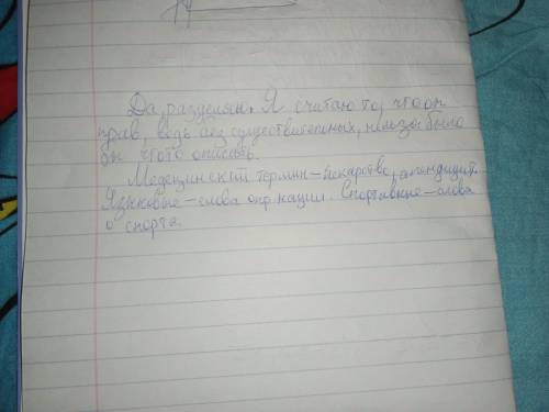 сделать русский язык 94 задание.​