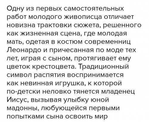 1.Чим унікальна картина Мадонна чим відрізняється від традиційних зображень Богоматері?