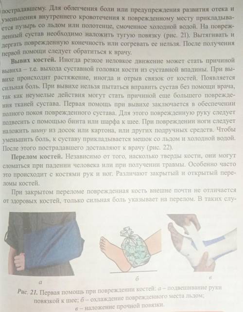 Обоснование правил при1)растяжение2)ударе3) вывихе4) переломе