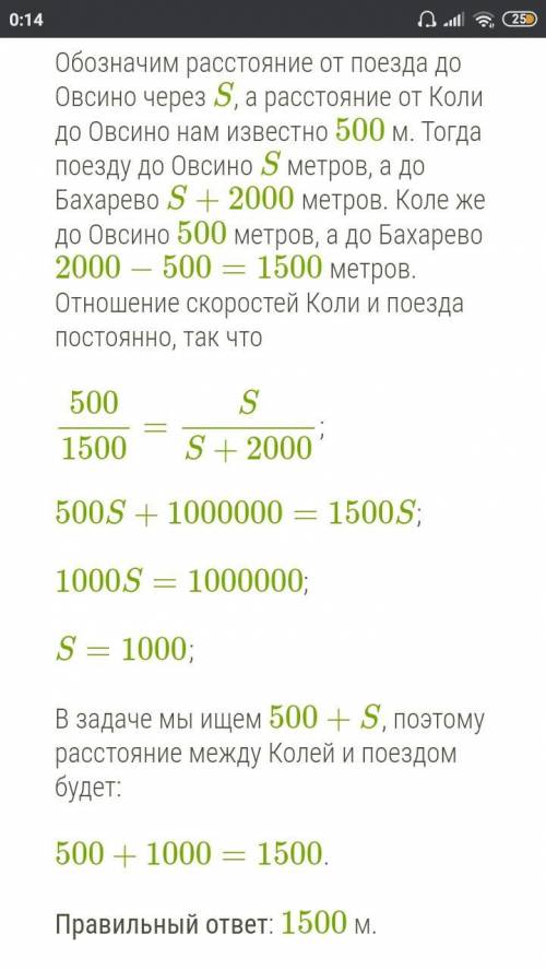 Между станциями Бахарево и Овсино 2 км. прямой дороги. Почтальон Вася выехал на велосипеде к железно