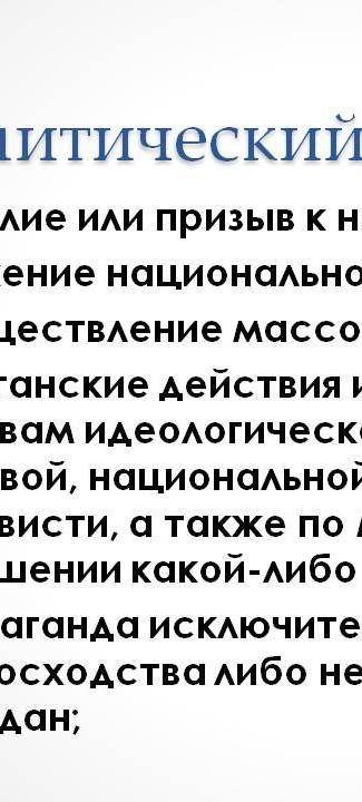 Что такое политический экстремимзм