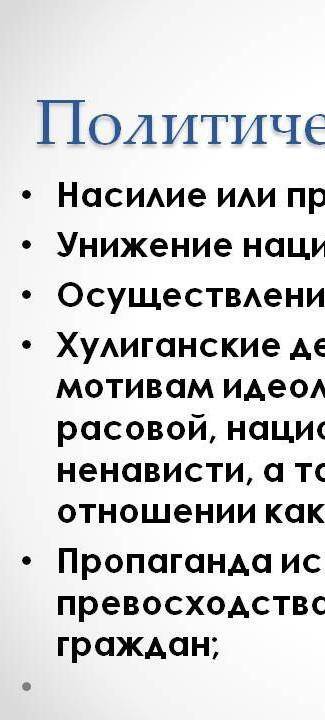 Что такое политический экстремимзм