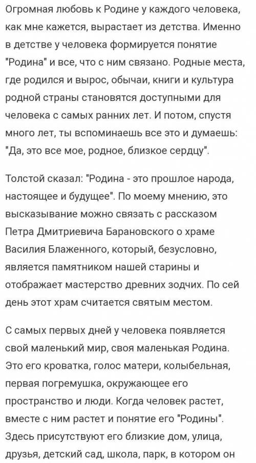 Сочинение-рассуждение на тему любовь к Родине