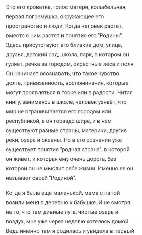 Сочинение-рассуждение на тему любовь к Родине