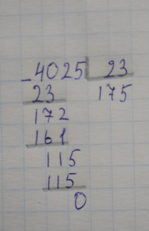 4025:23 решите столбиком от ​
