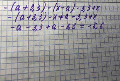 Раскройте скобки и упростите выражение: -(a + 3,3) - (x - a) - 3,3 + x = )
