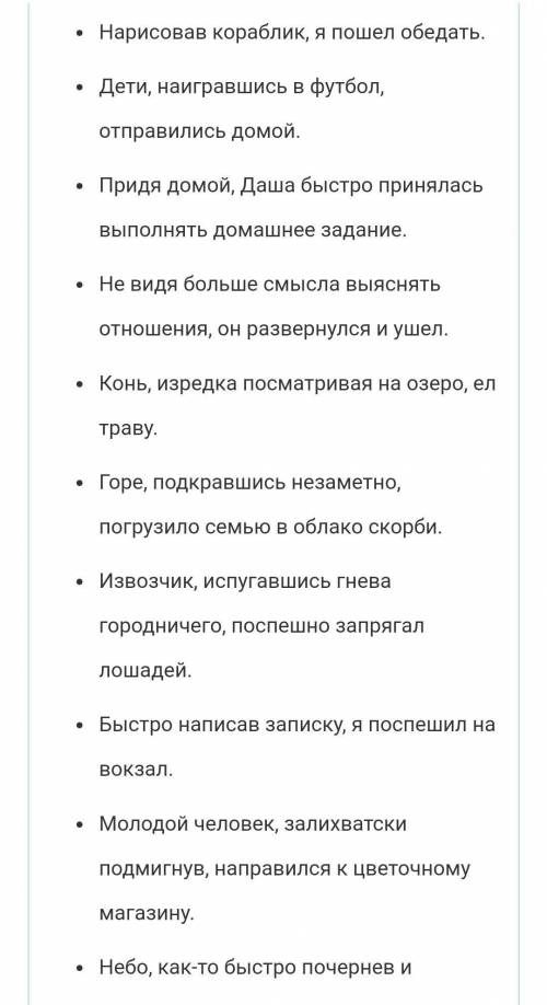 Напишите предложений деепричастие + наречие