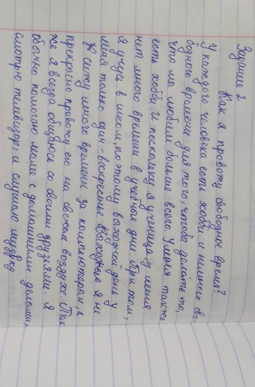2. Напишите письменную работу публицистического стиля (репортаж) на одну из тем «Интересный матч» ил