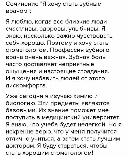 сочинение на английском про зубного врача 4 класс ​