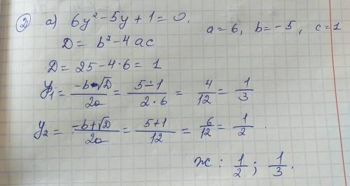 А) 6у^2 -5у+1=0 найдите корни уравнения; b)При каких значениях к уравнение кх^2 +8х+к=0 имеет одинак