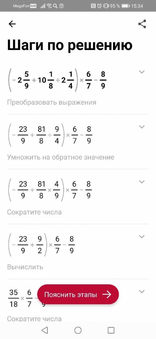 Найдите значение выражения: (-2 5/9+10 1/8:2 1/4) * 6/7 - 8/9