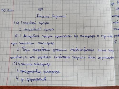 Задание 1. Ниже представлены два уравнения химической реакции процесса дыхания. 1. С6Н1206 + 602 &gt