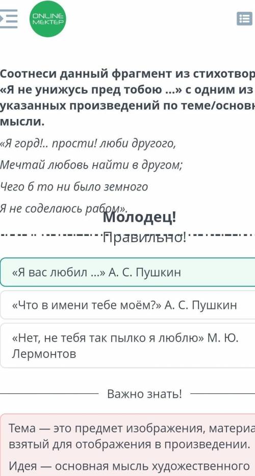 Соотнеси данный фрагмент из стихотворения «я не унижусь пред тобою …» с одним из указанных произведе