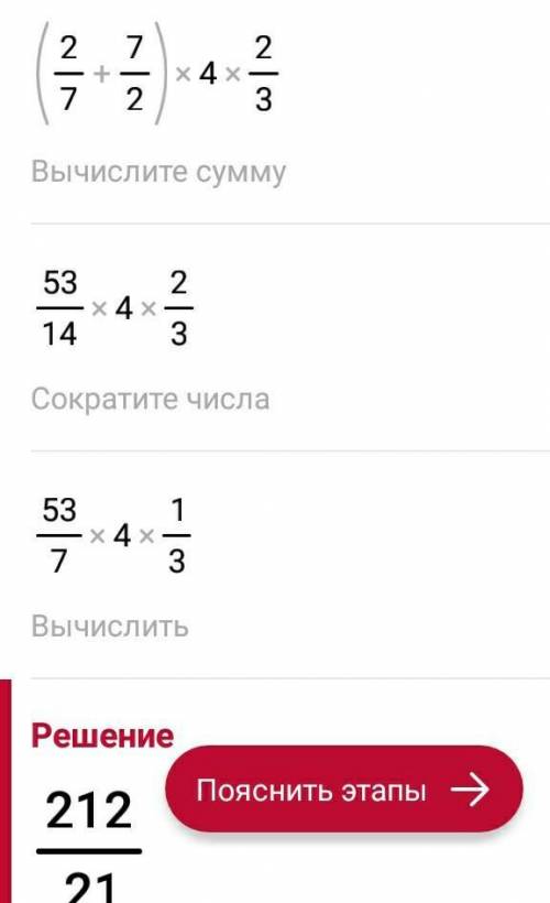 Найдите значение выражениий ( 2/7+3 1/2) 4 2/3​