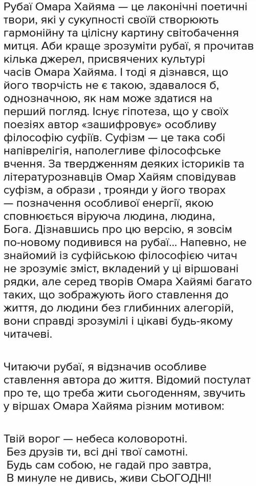 АНАЛІЗ ОДНОГО З РУБАІВ ОМАРА ХАЯМА