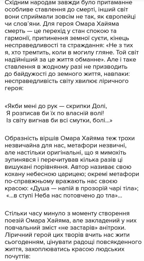 АНАЛІЗ ОДНОГО З РУБАІВ ОМАРА ХАЯМА