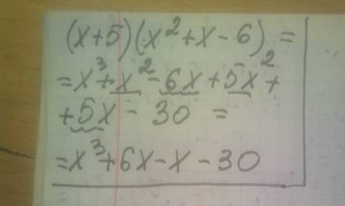 Подайте у вигляді многочлена вираз (x+5)(x²+x-6)
