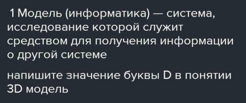 Назови различие между объекты 2D модели и объектом 3D модели