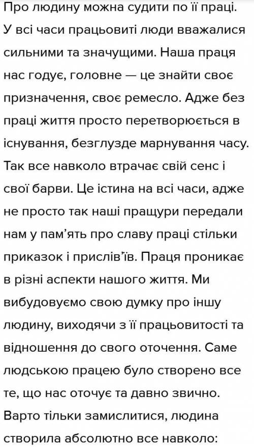 Чому полягає роль праці в життя