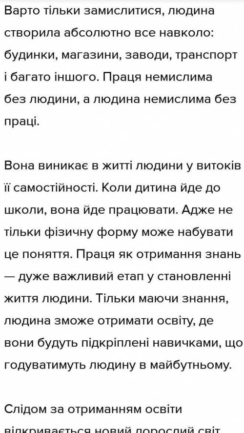 Чому полягає роль праці в життя