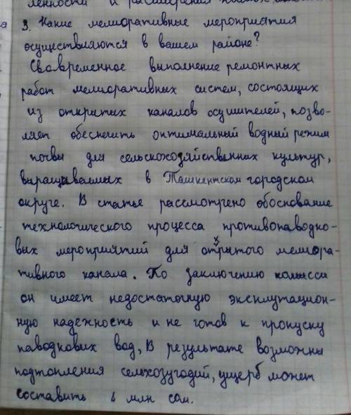 Какие мелиоративные мероприятия осуществляются в вашем районе? Узбекистан, Ташкент. ​
