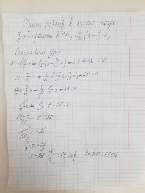 В понедельник Миша прочитал 7/15 книги, во вторник 2/12 оставшейся части, а в среду последние 28 стр